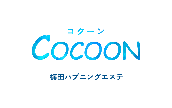 大阪梅田・ハプニングエステ｜Cocoon(コクーン)　公式サイト